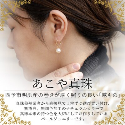 <明浜産あこや真珠8.5mm　K18YGフープピアス>　パール　ジュエリー　アクセサリー