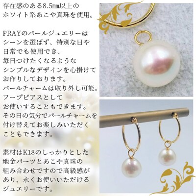 <明浜産あこや真珠8.5mm　K18YGフープピアス>　パール　ジュエリー　アクセサリー
