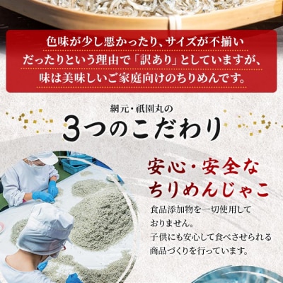 <【無添加・天日干し】　わけあり　お徳用ちりめん　40g×6袋>　しらす　じゃこ　魚　西予市　明浜