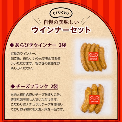 <【こだわりの無塩せき】奥地ほうぼく豚を使った ウインナー 2種食べ比べセット>　詰合せ　おかず
