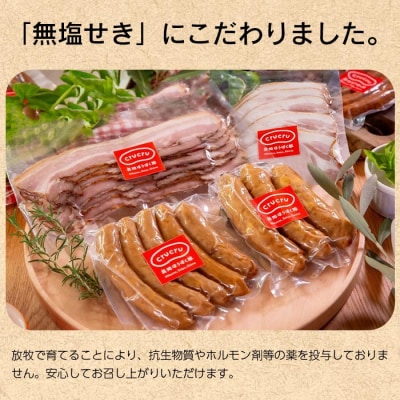 【こだわりの無塩せき】奥地ほうぼく豚を使ったcrucru4種 詰め合わせセット