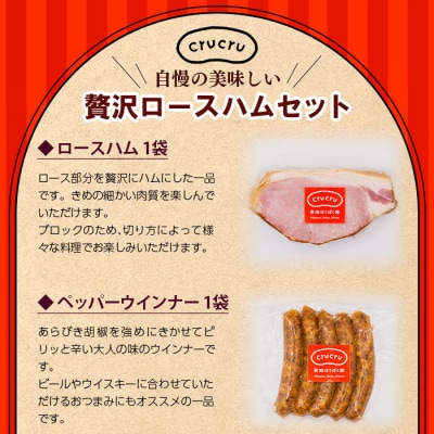 <奥地ほうぼく豚を使った贅沢ロースハムセット>