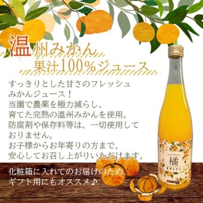 三好農園直送　愛媛県西予市産　みかん果汁100%ジュース720ml×3本