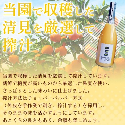 TSUGUMI 清見ジュース 720ml×3本 