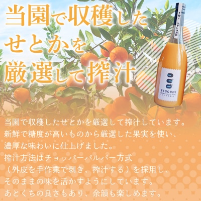 TSUGUMI 柑橘ジュース 飲み比べセット