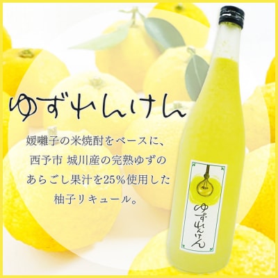 <ゆずれんけん　720ml×1> 果物 くだもの フルーツ 果汁 柑橘 柑橘類 ゆず 柚子 ユズ