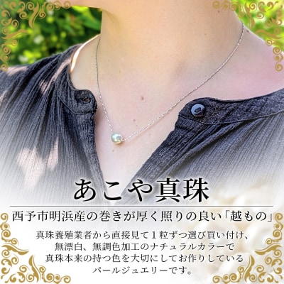 明浜産あこや真珠8.5mm　SVスルーネックレス