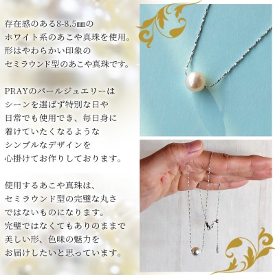 明浜産あこや真珠8.5mm　SVスルーネックレス