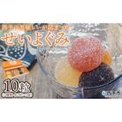 <果汁たっぷり!西予の美味しいが詰まったせいよぐみ> お菓子 デザート スイーツ グミ 洋菓子
