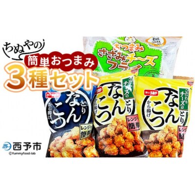 <ちぬやの簡単おつまみ3種セット> おつまみ おかず 惣菜 詰め合わせ ささみチーズフライ プロセス