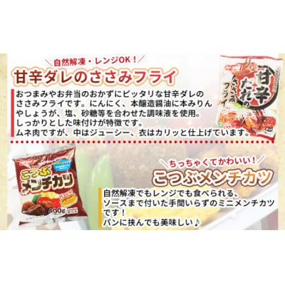 <ちぬやのお弁当のおかず4種セット>おつまみ おかず 惣菜 詰め合わせ 甘辛ダレのささみフライ 
