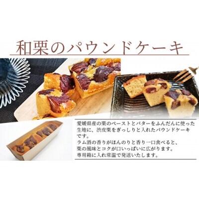<パウンドケーキ2種 合計3本> 和栗と抹茶のパウンドケーキ 和栗のパウンドケーキ 栗 渋皮栗 ケー