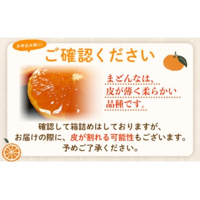  <愛媛県西予市産 愛媛まどんな ご家庭用 約2kg> 約7～15個入り 訳あり 柑橘 果物