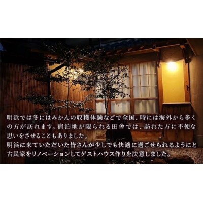 Orange House10 宿泊券 1棟貸し(1~9名様)> ゲストハウス 古民家