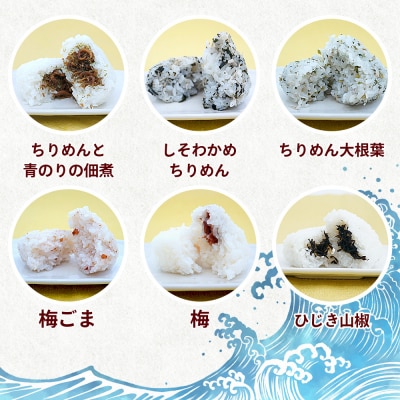 <漁師の朝めし 9種おむすびセット 合計18個(各2個)> 詰め合わせ 無添加 おにぎり ちりめん
