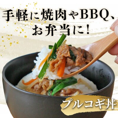  <西予のみかん香るプルコギ 合計 約1.5kg(500g×3)> みかん風味 韓国 牛肉 お肉