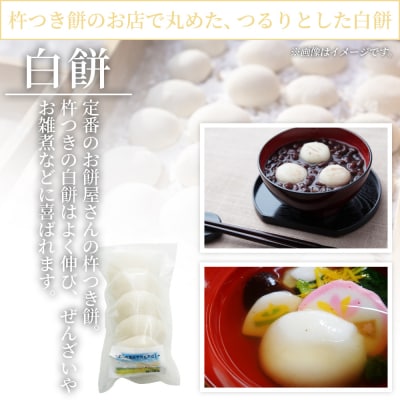 <樋口餅店の杵つき白餅 20個> もち 餅 モチ 丸もち オモチ ぜんざい お汁粉