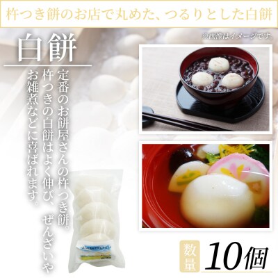 <樋口餅店の杵つき白餅と杵つきつぶろ餅 20個> もち 餅 モチ 丸もち