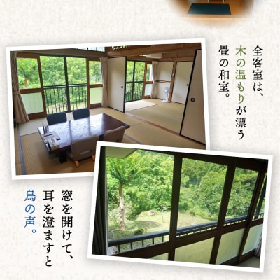 <大自然を感じるコッコロんの一棟貸しプラン(1泊)> ゲストハウス げすとはうす 古民家 宿 泊まり