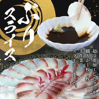 超冷薫 冷凍ブリスライス 合計500g(250g×2皿)