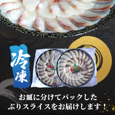 超冷薫 冷凍ブリスライス 合計500g(250g×2皿)