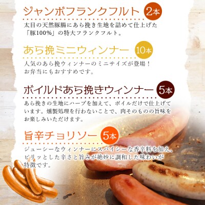 城川自然牧場 ウインナーセット