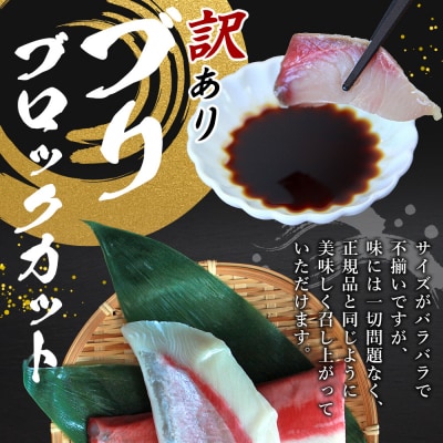 訳あり 超冷薫加工 ブリ ブロックカット 600g
