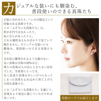 明浜産　ふぞろいな真珠たちの福引パール