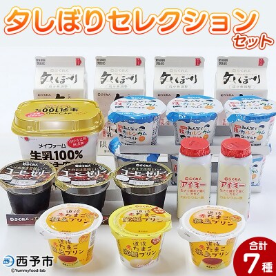 夕しぼりセレクションセット　愛媛　せいよ