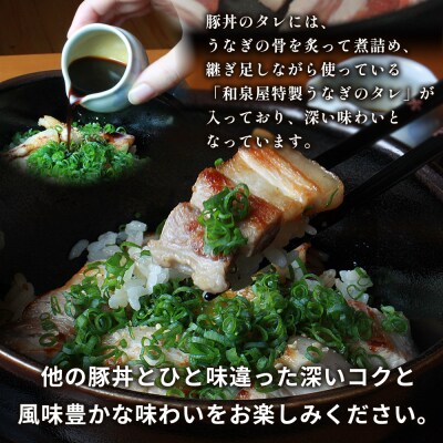 <お寿司屋さんが作った豚丼 4人前> 秘伝タレ 豚丼 時短飯 BBQ
