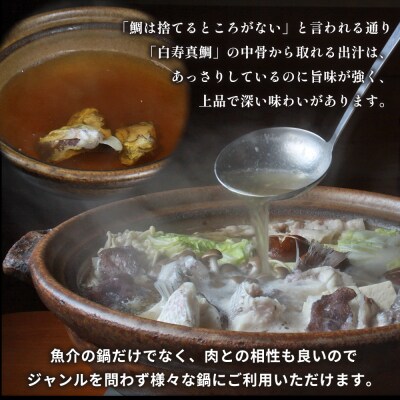 <お寿司屋さんが作った白寿真鯛 贅沢鍋セット ～愛媛の極みを味わう～ 5人前> 愛媛県産 白寿真鯛 