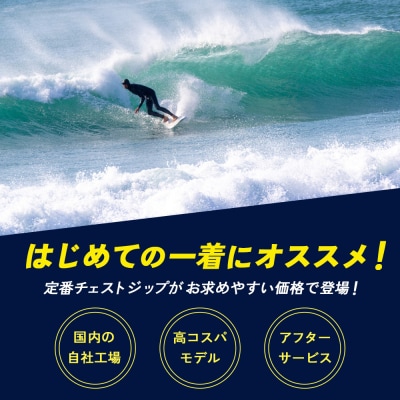 <ウェットスーツ オール3ミリ チェストジップ 春夏affordable> 国内自社生産 ブラック