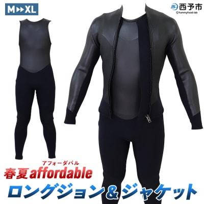 <ウェットスーツ ロングジョン 3ミリ&ジャケット 2ミリ 春夏affordable> 国内自社生産