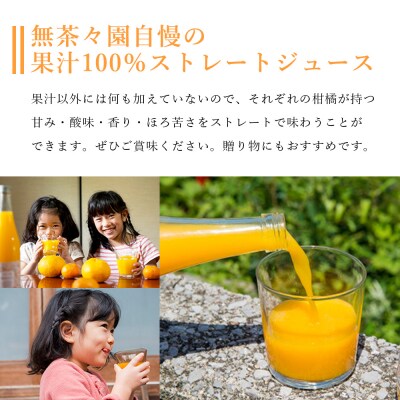 <無茶々園の伊予柑ジュース 720ml×4本> 柑橘 果物 オレンジ フルーツ 
