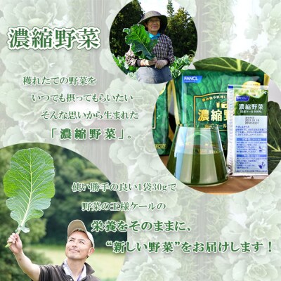 【3ヶ月定期便】ファンケル　濃縮野菜西予市産ケール100%