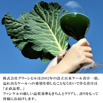 【3ヶ月定期便】ファンケル　濃縮野菜西予市産ケール100%