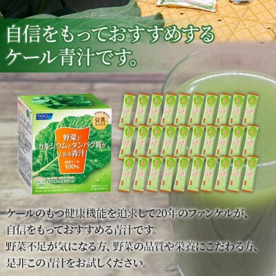 【6ヶ月定期便】野菜とカルシウムとタンパク質がとれる青汁