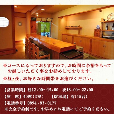 ちゃぼ亭の本格懐石コースをゆっくり味わうお食事券(6,500円分)