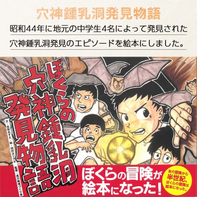 <ぼくらの穴神鍾乳洞発見物語(絵本)> 1冊 えほん 冊子 オリジナル 手づくり 体験