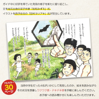 鍾乳洞発見体験(ぼくらの穴神鍾乳洞発見物語(絵本1冊)+入洞ペアチケット+ガイドとおもてなし)