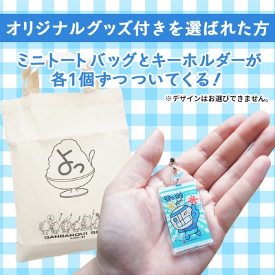 <袋かき氷 ソーダ味 20袋入り せい坊オリジナルグッズ2点> かき氷 ソーダ味 135ml 氷菓