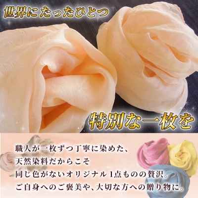 <天然染料で染めあげたシルクショール 1枚(藍/茶/黄/赤紫/茜/桜)> 国産 天然染料 絹 シルク