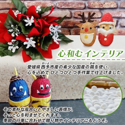 <まゆ人形 1種(節分鬼/ハロウィン/クリスマス/干支/おひなさま/こいのぼり/七夕/せい坊)> 国