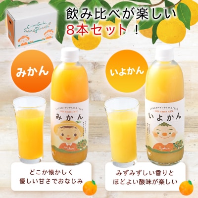 マルワフルーツ柑橘アソート ストレートジュース 500ml×8本　みかん 柑橘 フルーツ 詰め合わせ