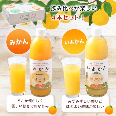 マルワフルーツ柑橘アソート ストレートジュース 500ml×4本 詰め合わせ セット  みかん