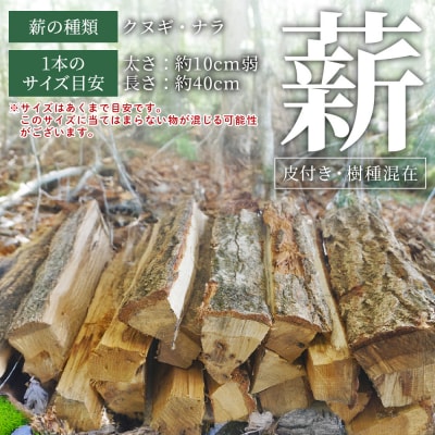<山護人YAMAMORIBITO ストーブ用薪(皮付き)約20kg> 薪 まき 木 ストーブ 暖炉