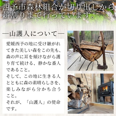 <山護人YAMAMORIBITO ストーブ用薪(皮付き)約20kg> 薪 まき 木 ストーブ 暖炉