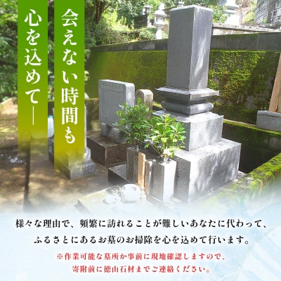 お墓掃除代行サービス　年3回コース