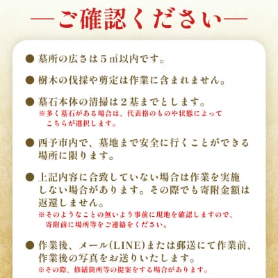  お墓掃除代行サービス　年4回コース