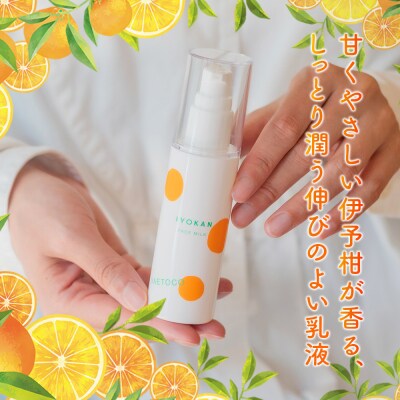 yaetoco 伊予柑しっとり乳液 80ml 1本乳液 化粧品 国産 オーガニック